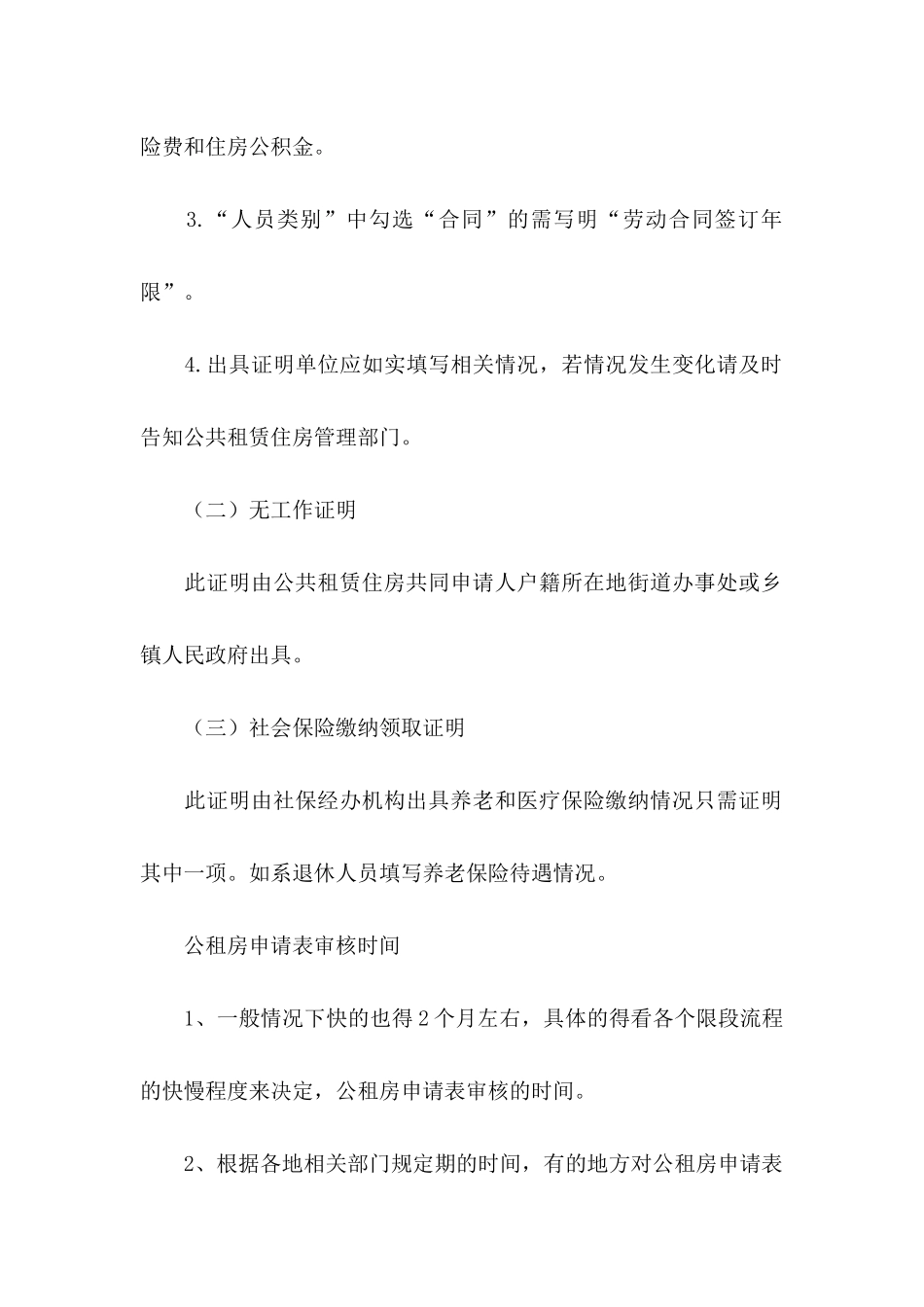 公租房申请书汇编九篇_第3页
