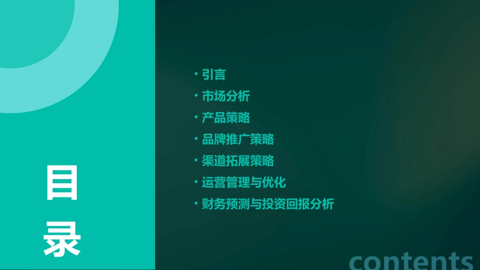 周黑鸭策划书PPT幻灯片_第2页
