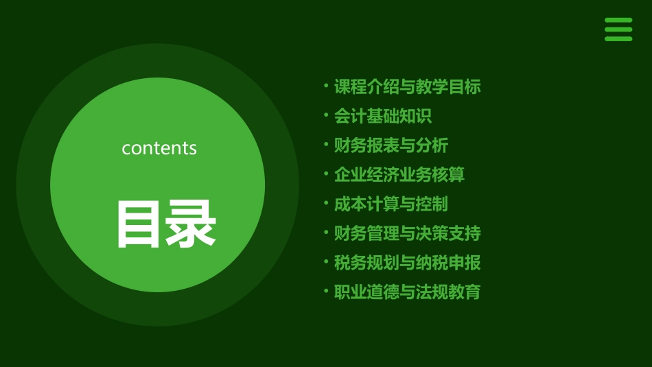 中职会计教案模板范文(精选2024)_第2页