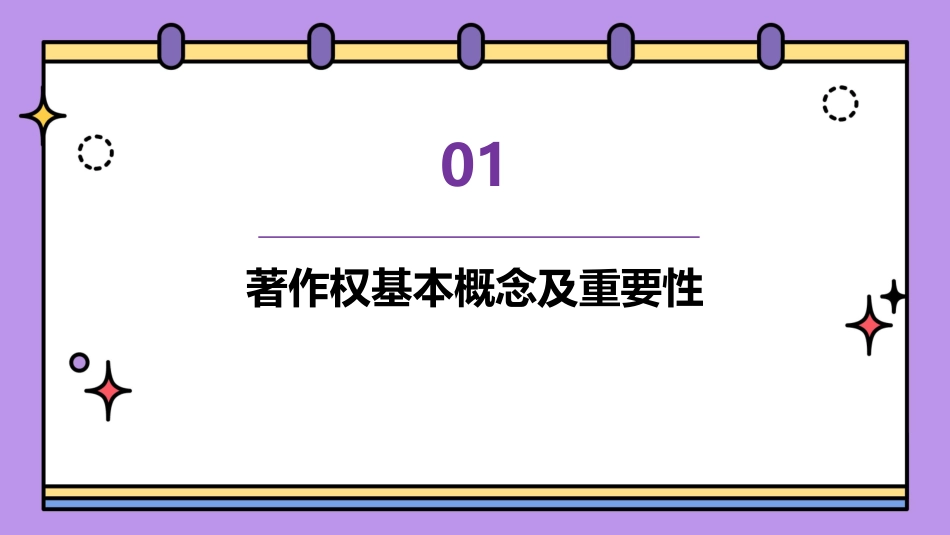 著作权的内容取得和时间_第3页