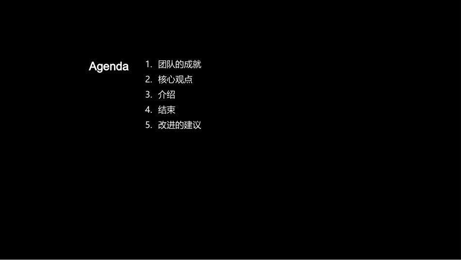 卓越之路：房开团队篇-探索成就，引领改变，共创未来_第2页