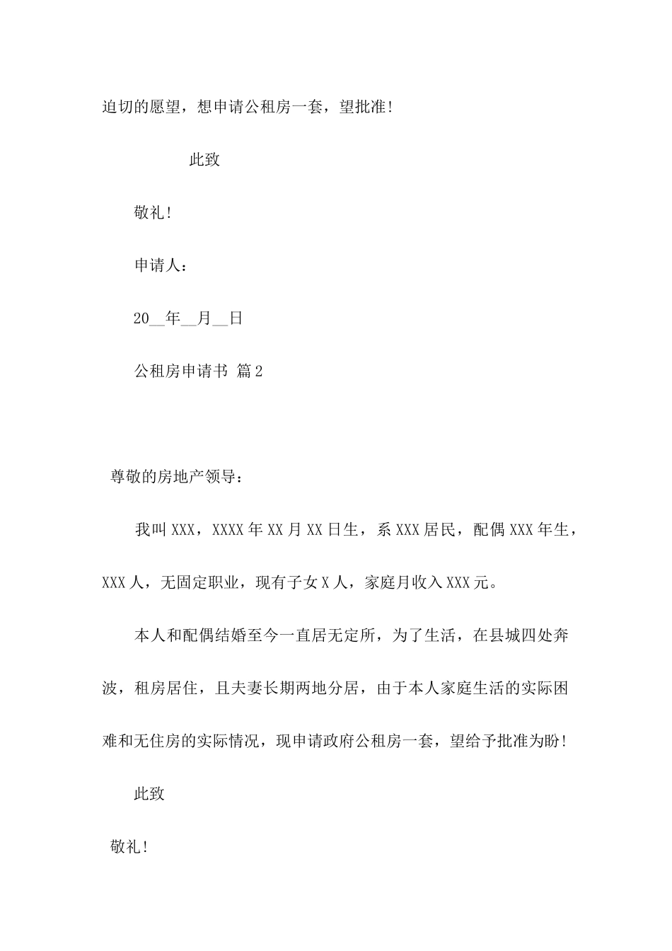 公租房申请书集锦九篇_第2页