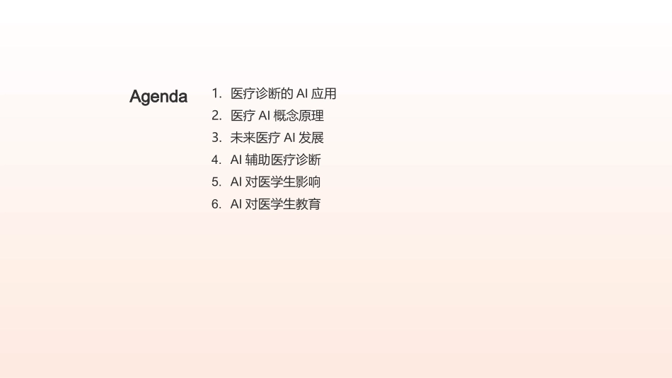 智能化医疗：AI的未来-医学创新之路_第2页