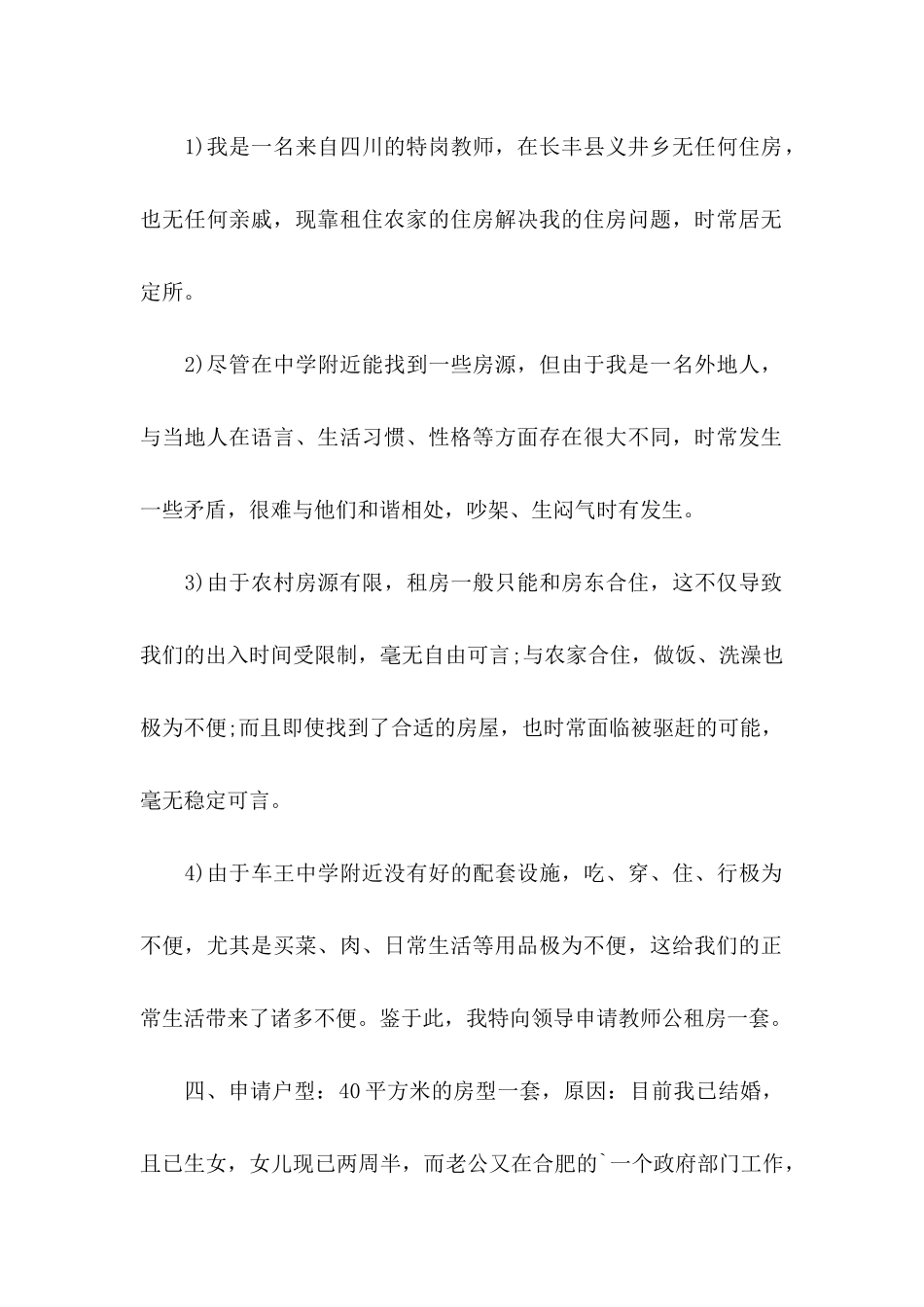 公租房申请书模板汇编九篇_第2页