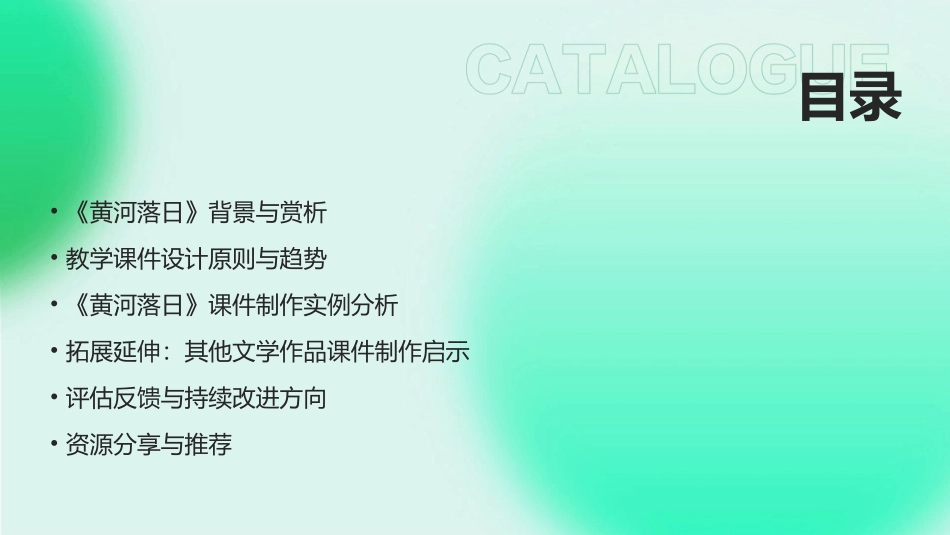 走进2024：《黄河落日》与教学课件新趋势_第2页