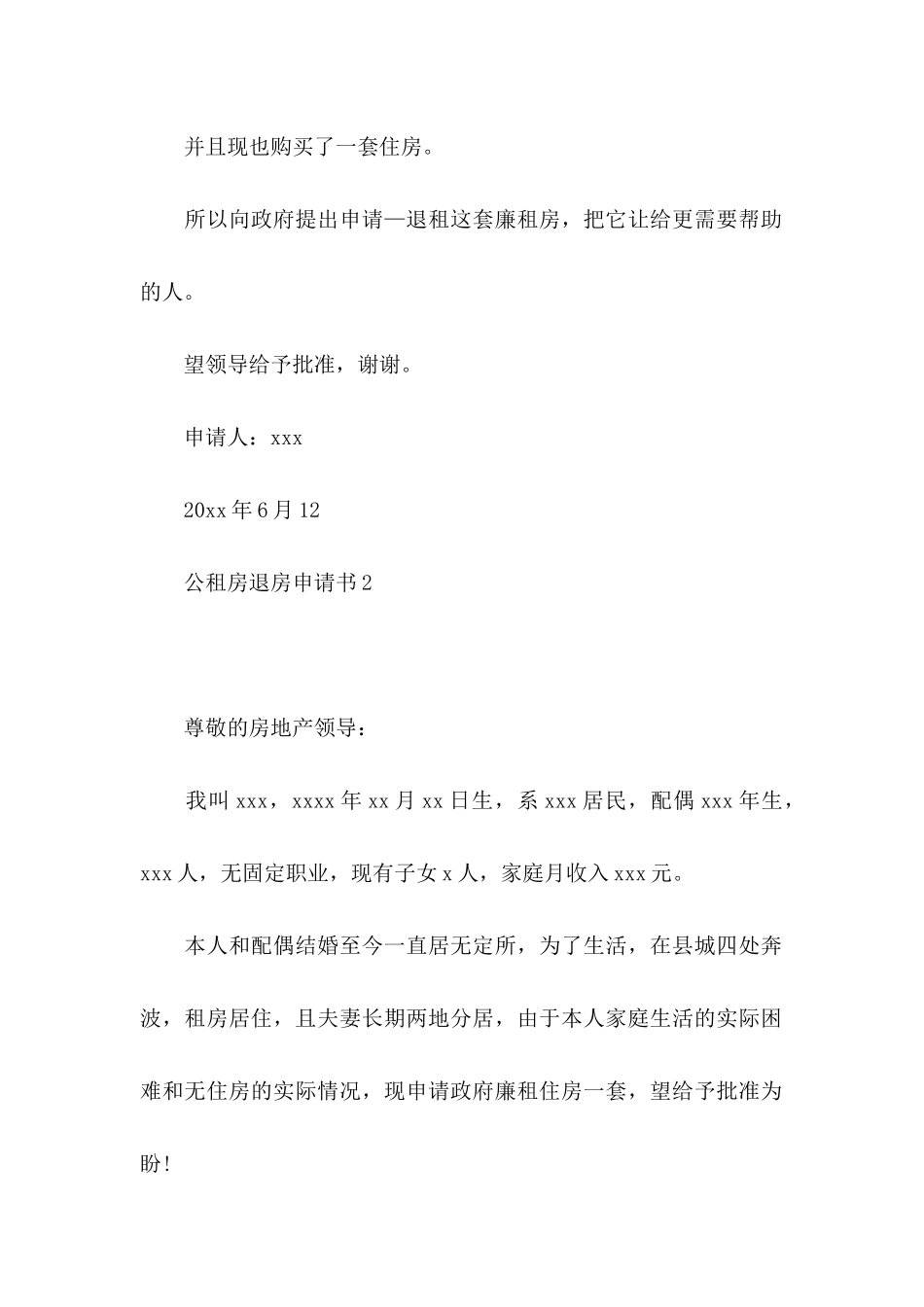 公租房退房申请书_第2页