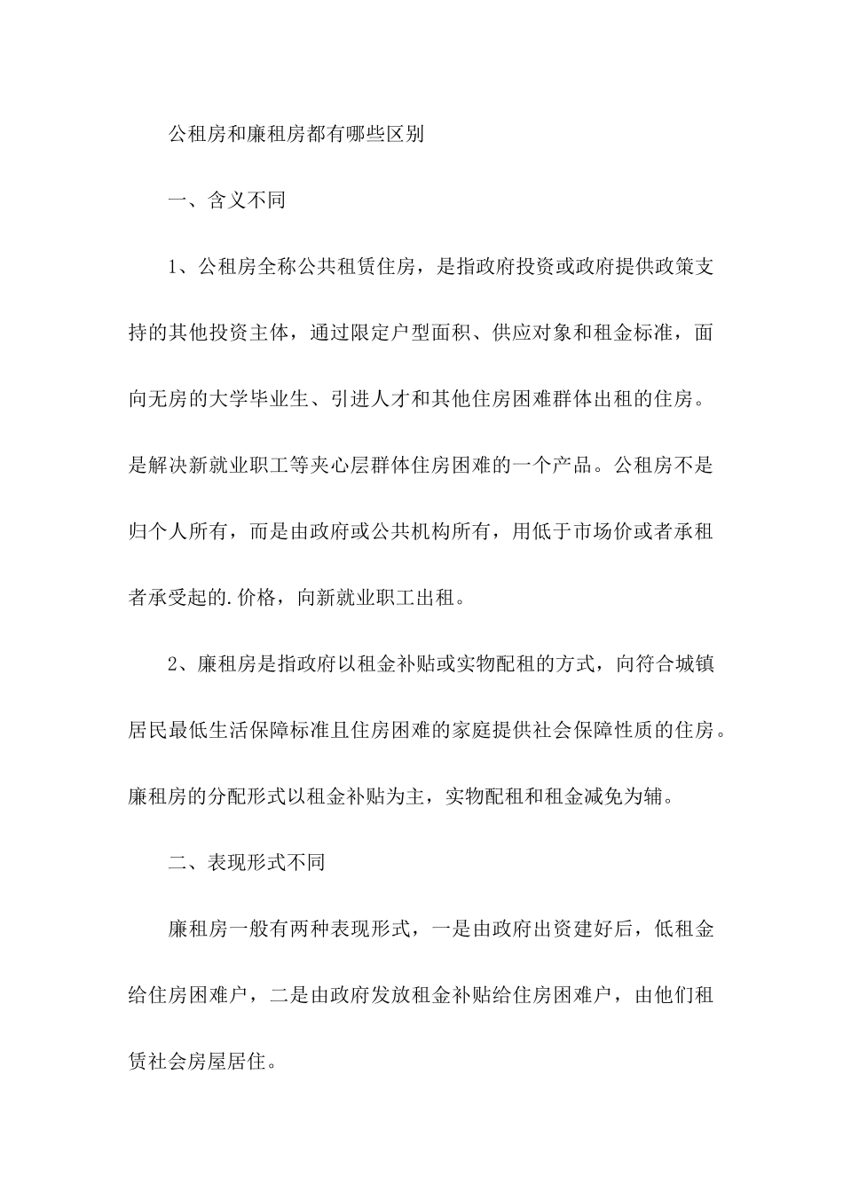 公租房退房申请书_第3页