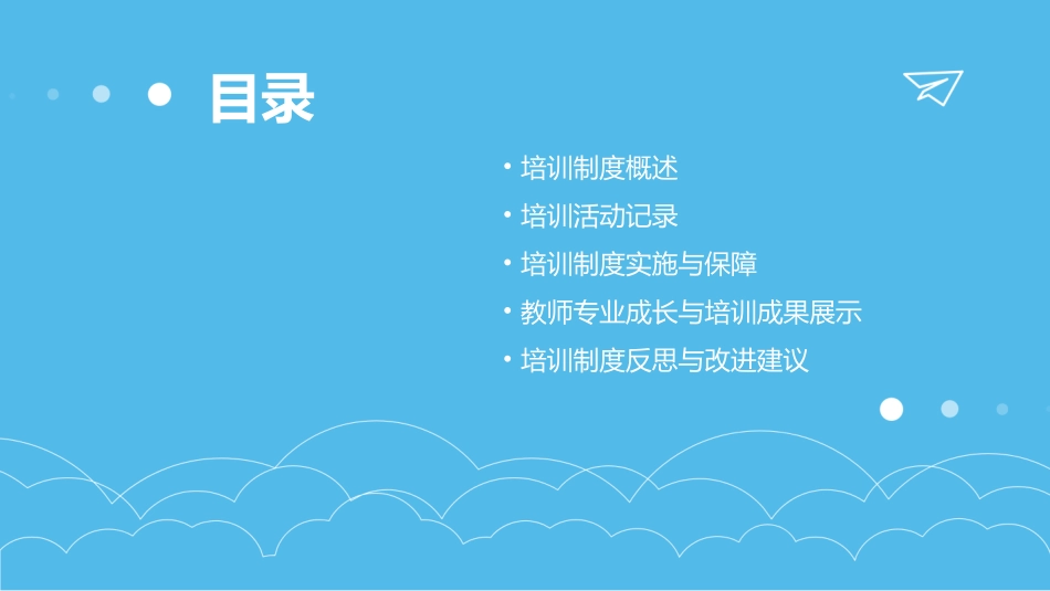 最新幼儿园教师培训制度及活动记录_第2页