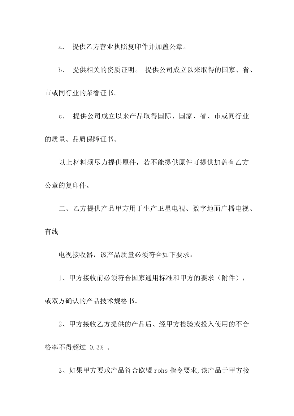 供货保证书4篇_第2页