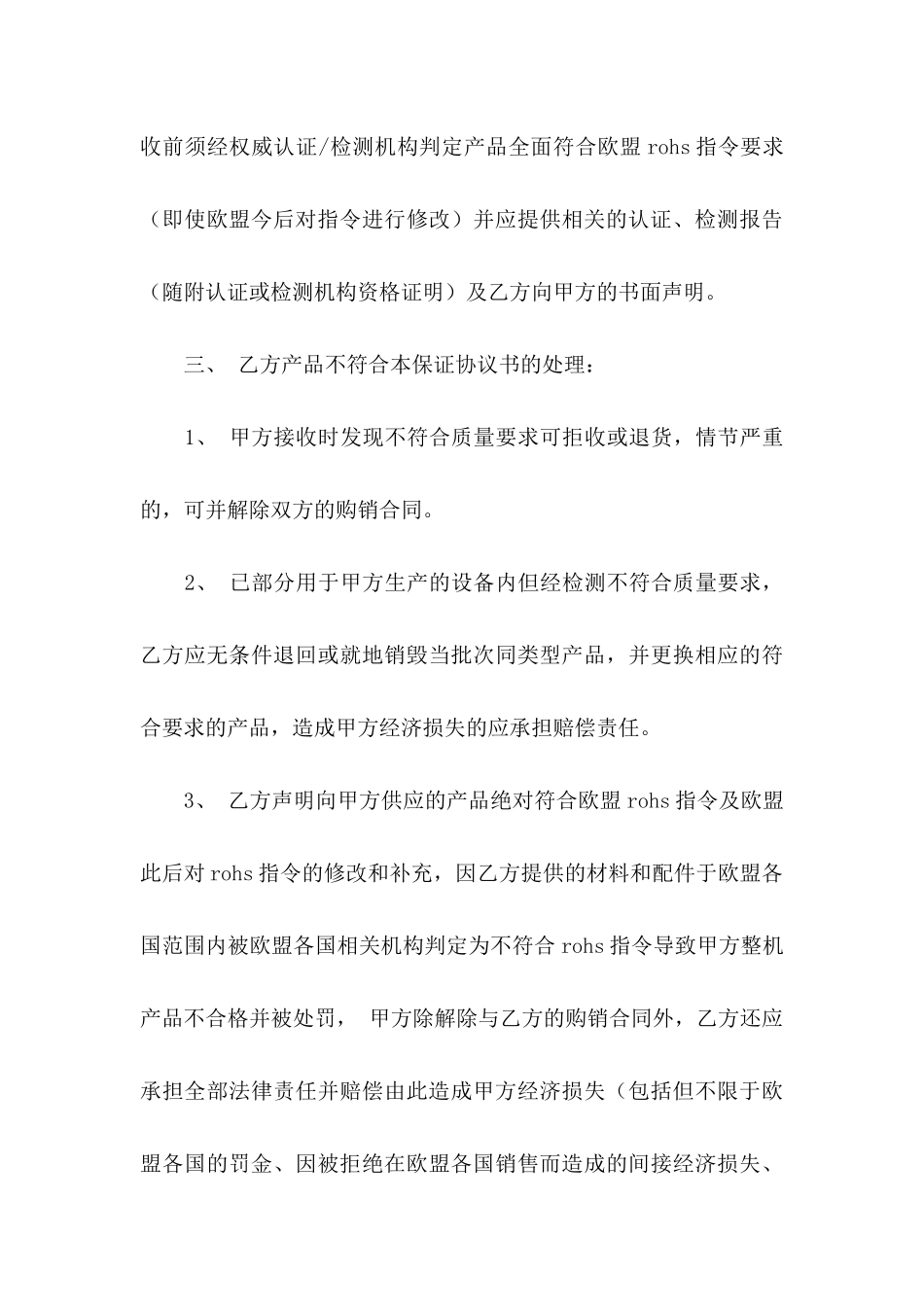 供货保证书4篇_第3页