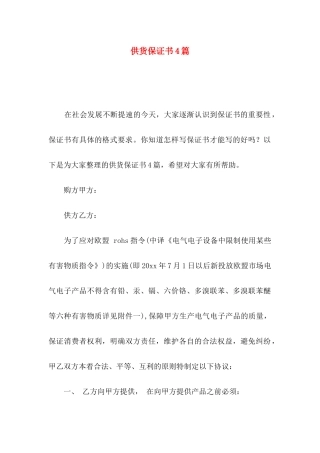 供货保证书4篇
