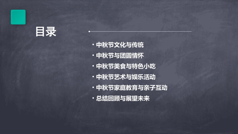 主题班会中秋PPT模板_第2页