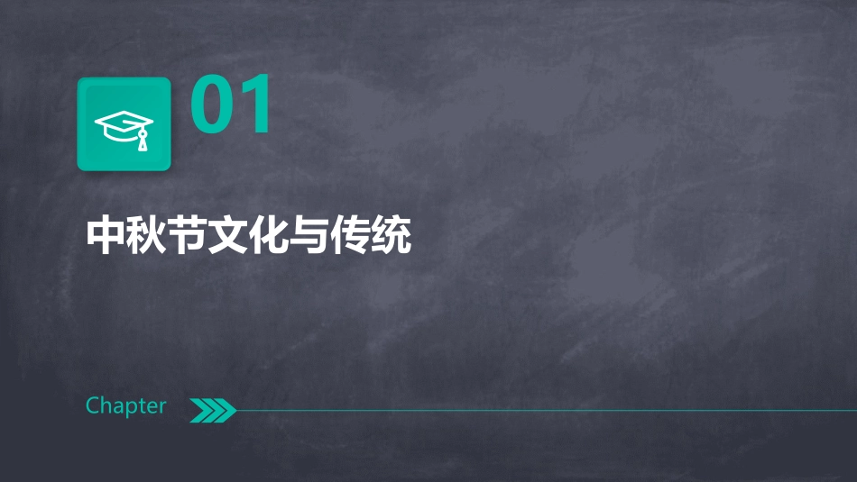 主题班会中秋PPT模板_第3页