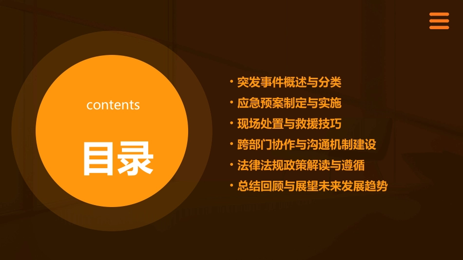 最新突发事件应急预案培训_第2页