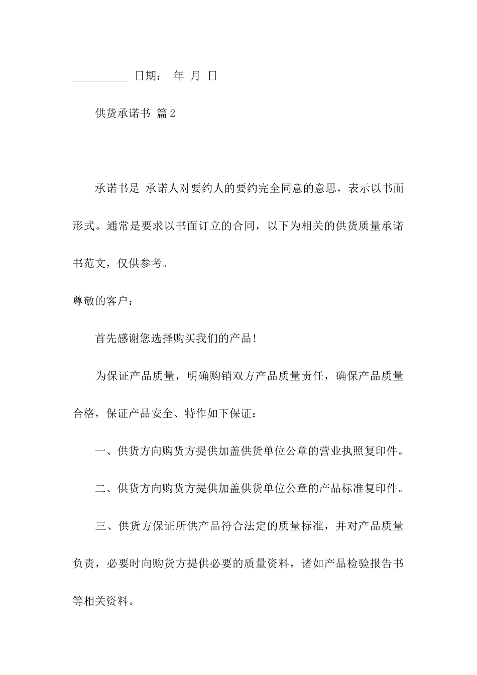 供货承诺书范文5篇_第2页