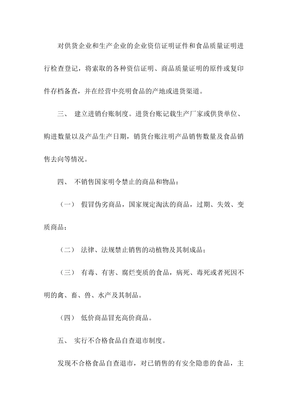 供货承诺书范文合集8篇_第2页