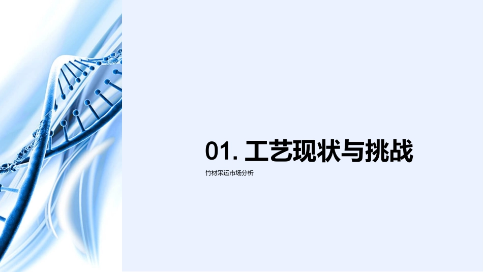 竹材采运技术-探索竹材运作技术_第3页