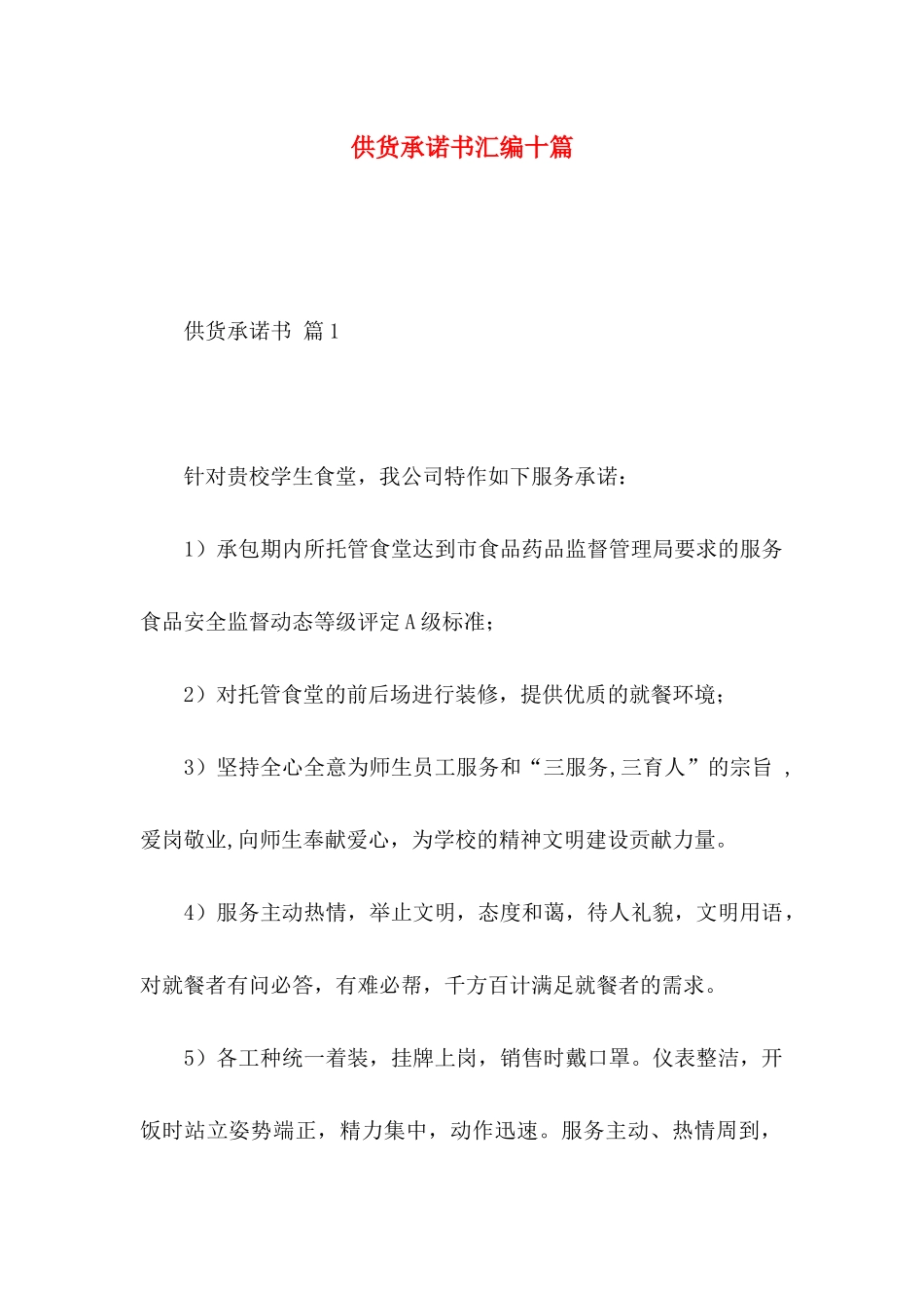 供货承诺书汇编十篇_第1页