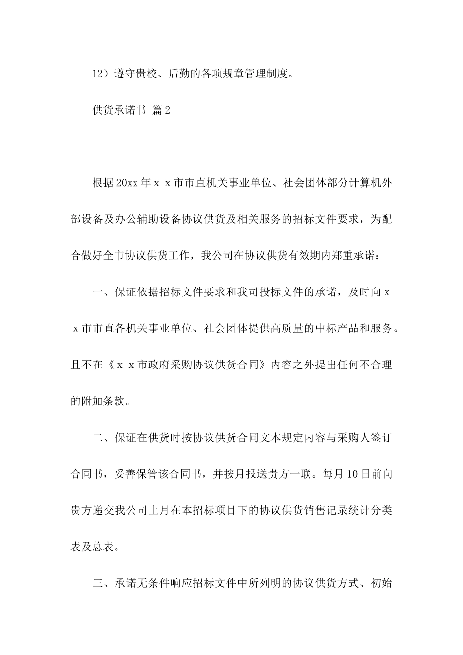 供货承诺书汇编十篇_第3页