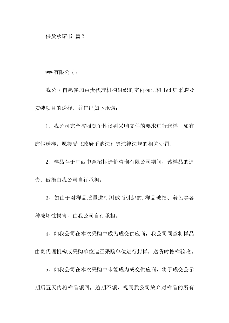供货承诺书汇总七篇_第3页