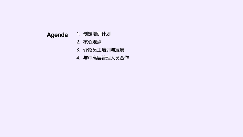 卓越培训，乘风破浪-塑造出色员工的秘诀_第2页