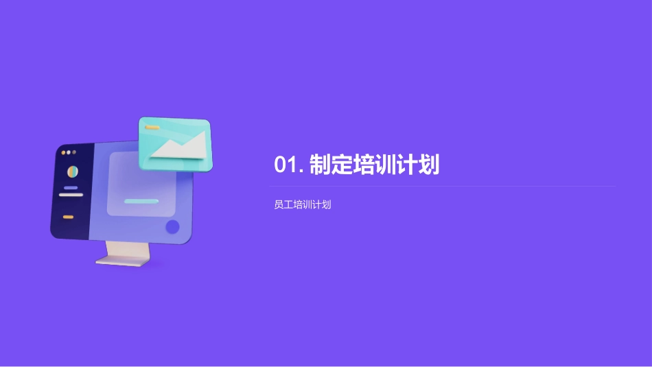 卓越培训，乘风破浪-塑造出色员工的秘诀_第3页