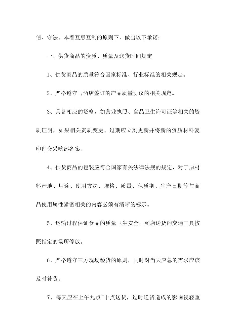 供货承诺书锦集六篇 (2)_第2页