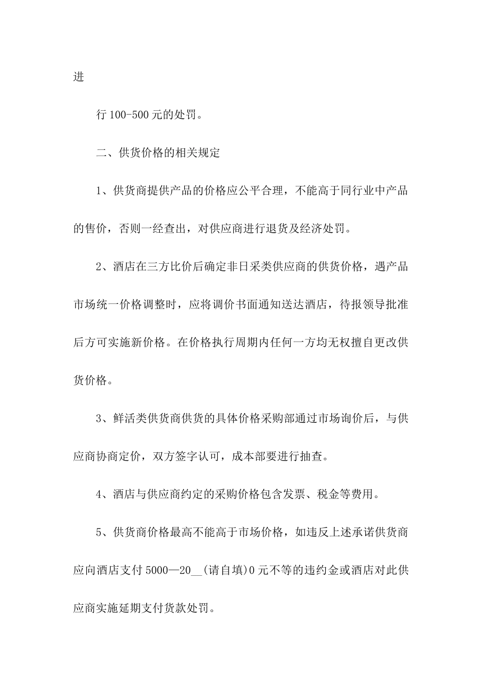 供货承诺书锦集六篇 (2)_第3页