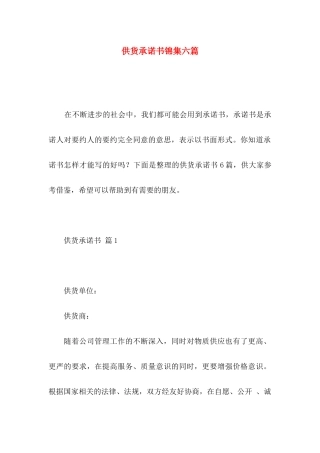 供货承诺书锦集六篇 (2)