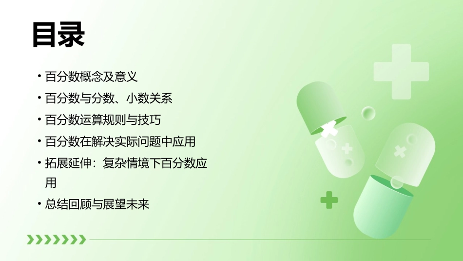 最新百分数的认识教学设计一等奖_第2页