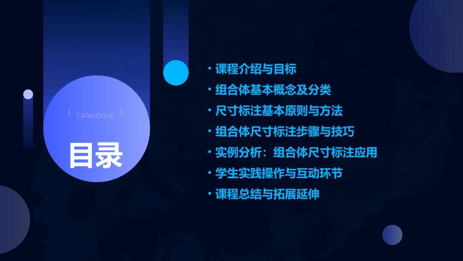 组合体的尺寸标注教案_第2页