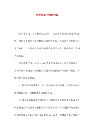 供货承诺书锦集六篇