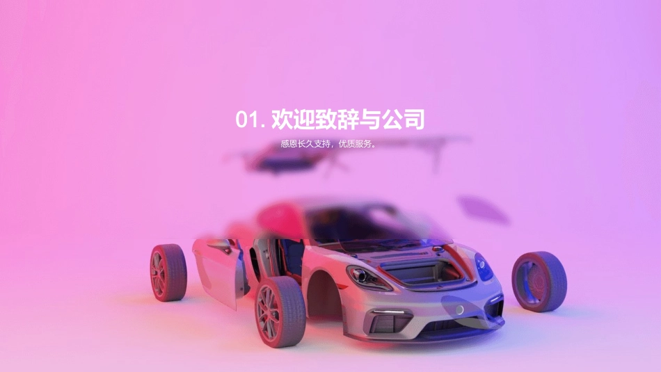纸品客户盛宴-携手共进，共创美好未来_第3页