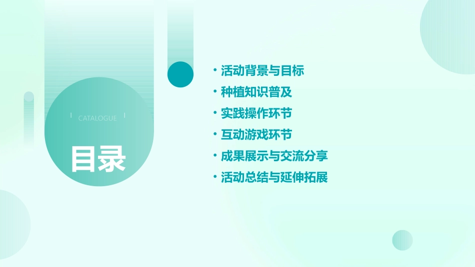 中班种植活动教案_第2页