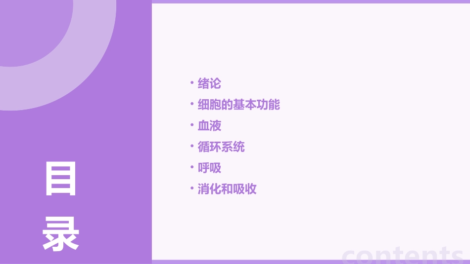 中职生理学基础全套ppt课件_第2页