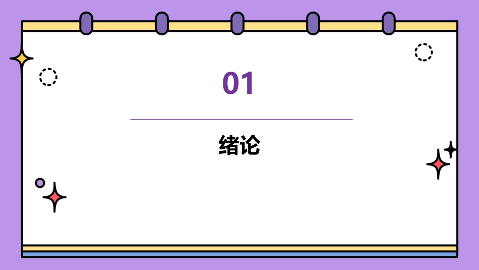 中职生理学基础全套ppt课件_第3页