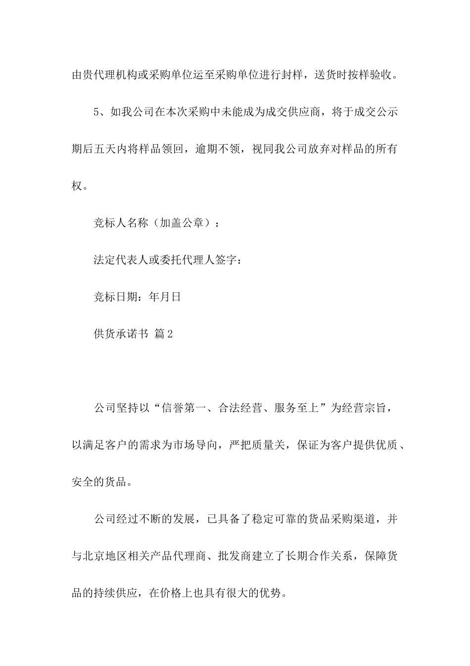 供货承诺书四篇_第2页