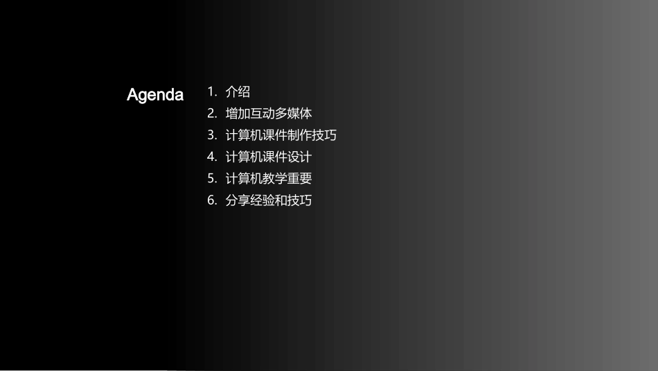 智慧教学：计算机课件-技巧分享与实践应用_第2页