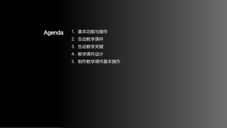 卓越课件制作指南-教学课件设计与实践技巧_第2页