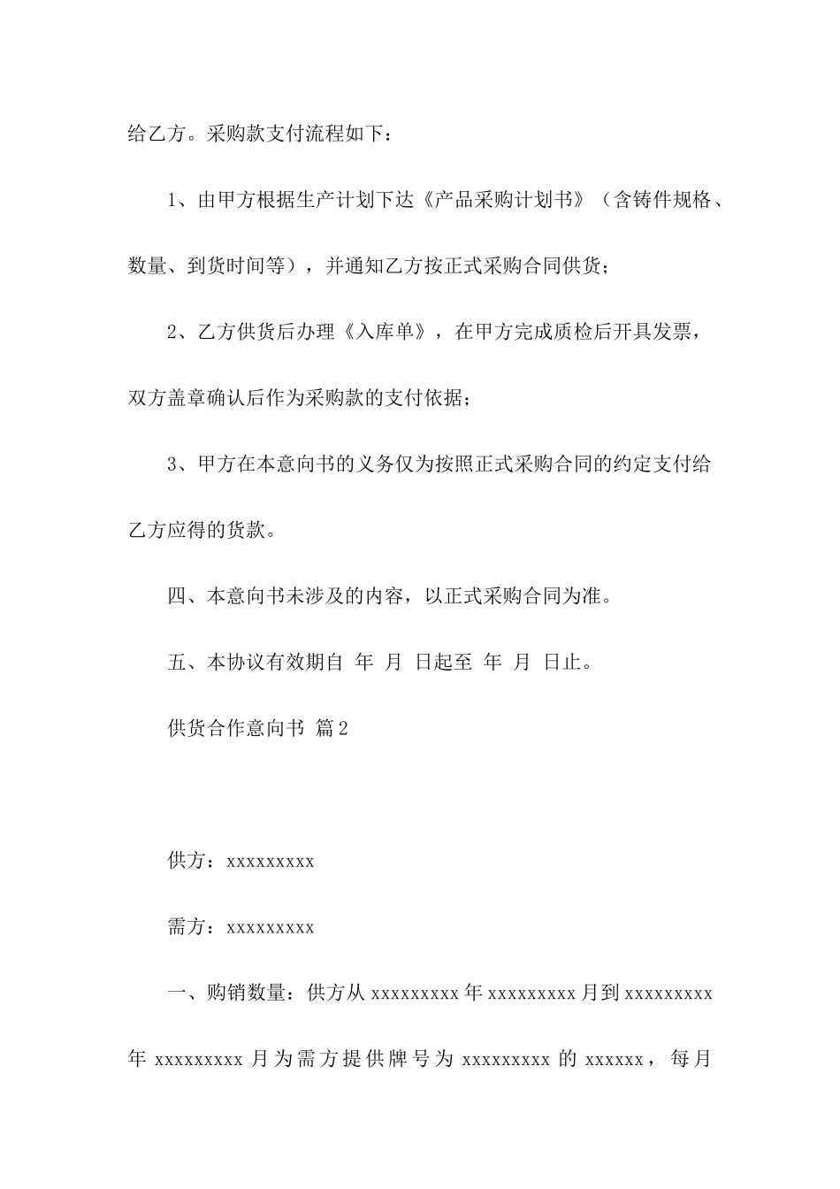 供货合作意向书四篇_第3页