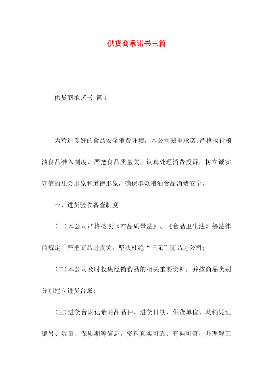 供货商承诺书三篇_第1页