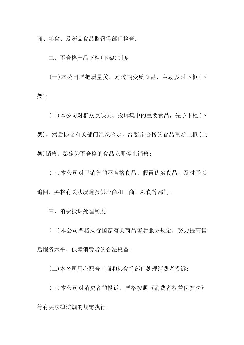 供货商承诺书三篇_第2页