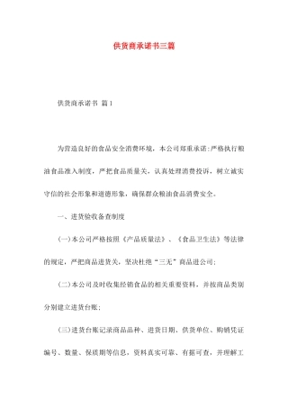 供货商承诺书三篇