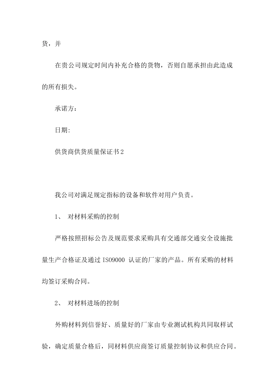 供货商供货质量保证书_第3页