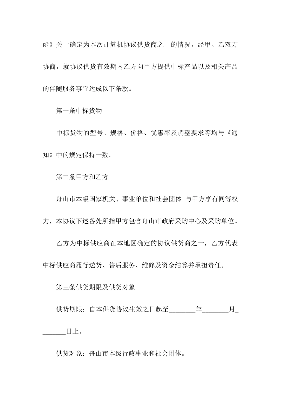 供货协议书3篇_第2页