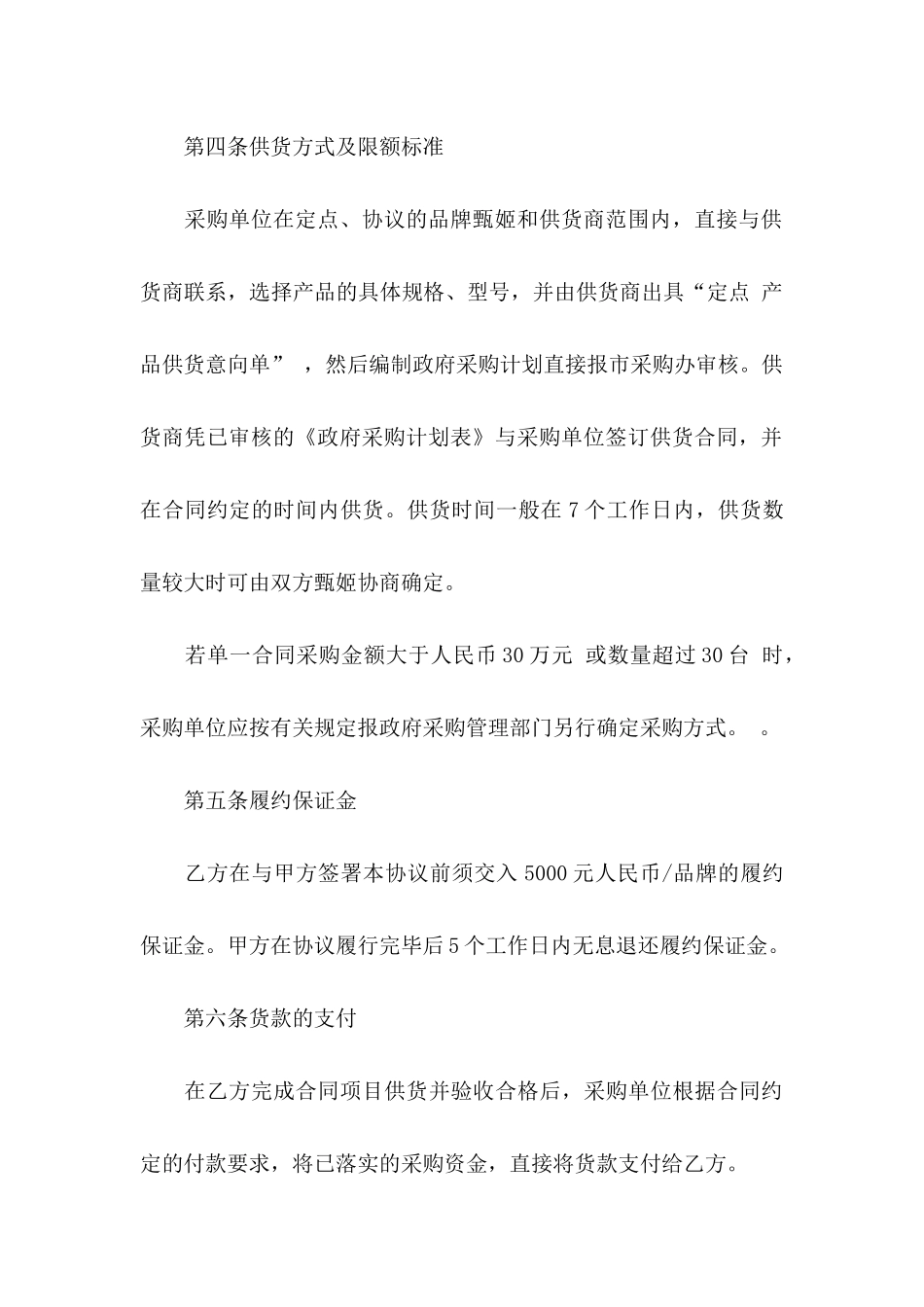 供货协议书3篇_第3页