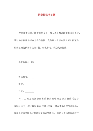 供货协议书3篇