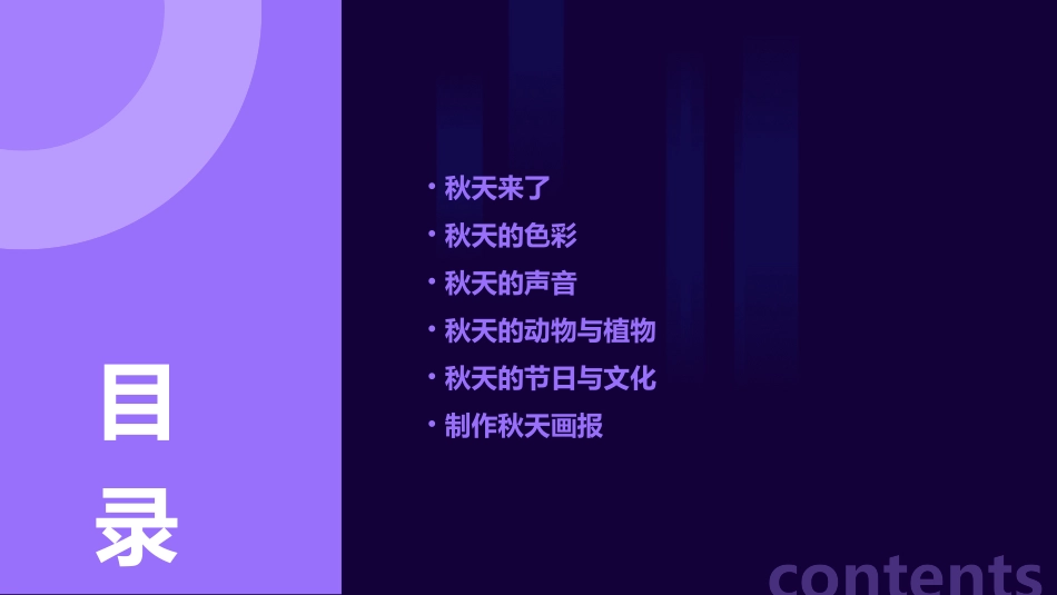 中班语言秋天的画报PPT课件_第2页