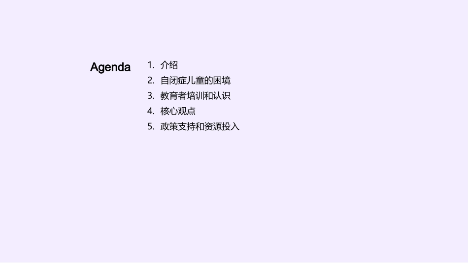 自闭症教育：突破与创新-全球视野下的策略、政策与实践_第2页