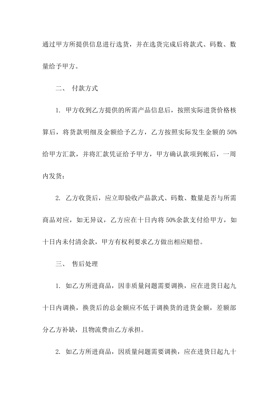 供货协议书汇编7篇_第2页